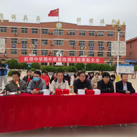 致敬努力 拥抱成长，赵桥中学，2021--2022学年第二学期期中质量检测总结表彰大会