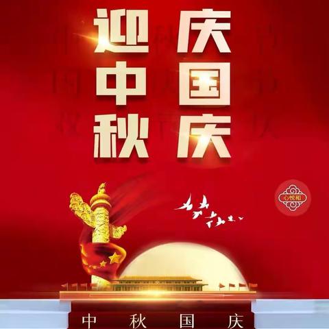 盛世中华，欢庆佳节——赵桥中学为祖国献礼！