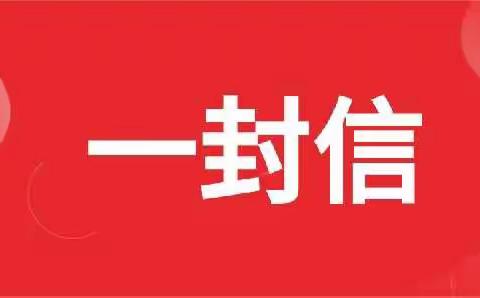 致唐王街道广大退役军人及其他优抚对象的一封信