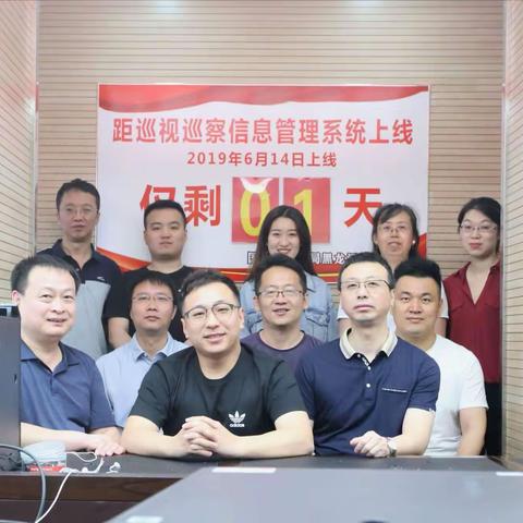 奋力拼搏不畏苦 吹尽狂沙始到金——黑龙江省巡视巡察信息管理系统成功上线！