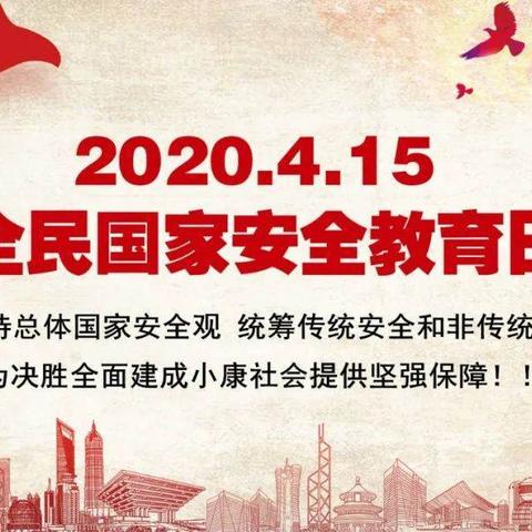 华夏银行苏州分行4.15全民国家安全教育日宣传活动