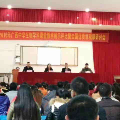 热烈祝贺柳州市第八中学黄敏慧老师荣获2016年广西中学生物课堂教学展示评比初中组一等奖