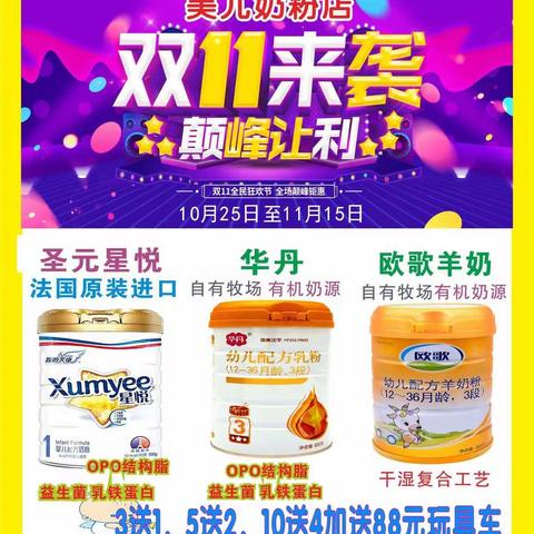 美儿奶粉店，双11巅峰让利