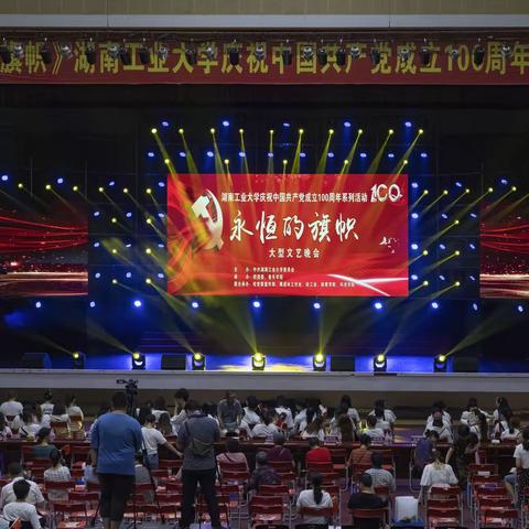 株洲工大庆祝建党100周年文艺晚会