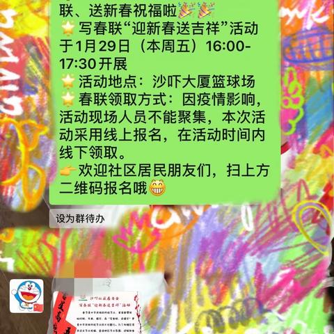 沙吓社区居委会写春联“迎新春送吉祥”活动