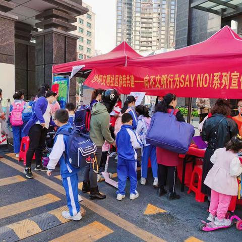 沙吓文明社区你我共建，向不文明行为SAY NO 系列宣传活动