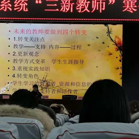 三新教师培训