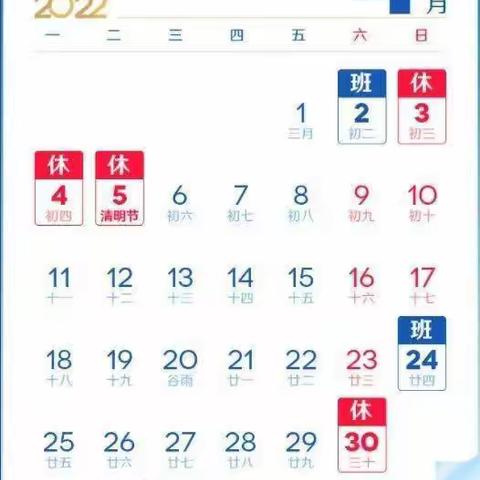 李英中心小学清明节放假通知及温馨提示