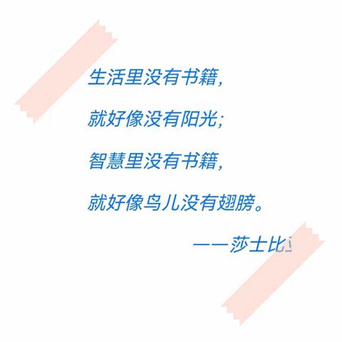 图书充盈教室 书香溢满校园 李英中心小学＂最美图书角” 评比活动掠影