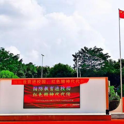 雏鹰展翅立壮志，英姿飒爽展锋芒 ——广州市从化区河滨小学六年级国防教育训练掠影