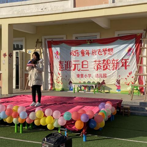 康集小学及幼儿园庆元旦活动