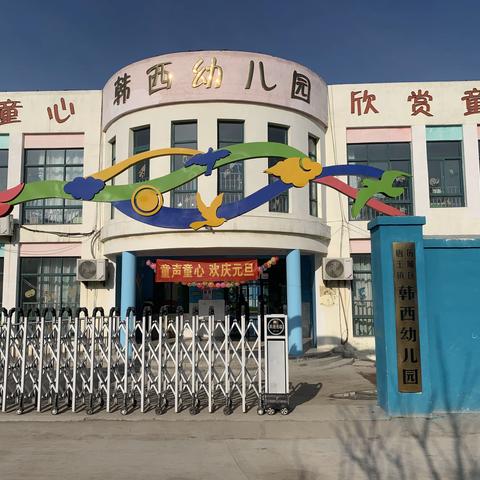 韩西幼儿园“爱耳日”宣传活动