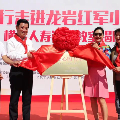 南阳红军小学赴上杭白砂中小参加香江爱心图书室、横琴人寿智慧教室揭牌仪式暨南阳红小第十周文明之星