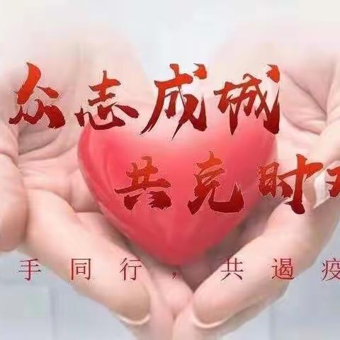 众志成城抗疫情，临汾联通在行动：勇挑重担 敢打硬仗