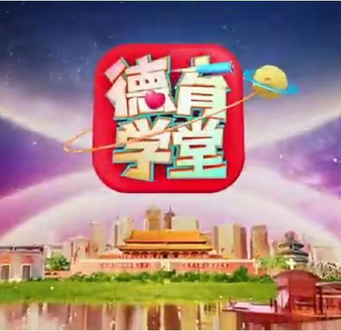 以德育人 高山景行——文昌实验小学《德育学堂》第十九期活动