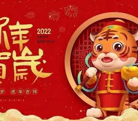 【新春祝福】———宝塔荣璇幼儿园的新年贺词