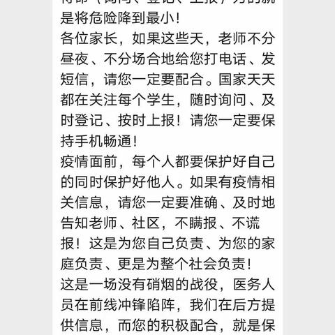 众志成城抗疫情     凝心聚力保教学———卧龙镇明德小学