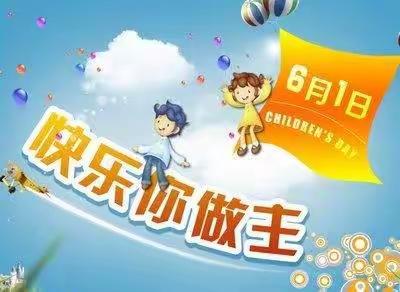 “喜迎二十大，争做好队员”——前张小学庆祝“六一”活动