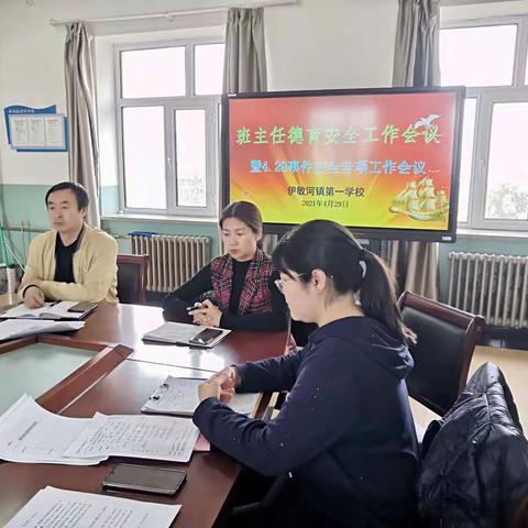 班主任德育安全工作会议