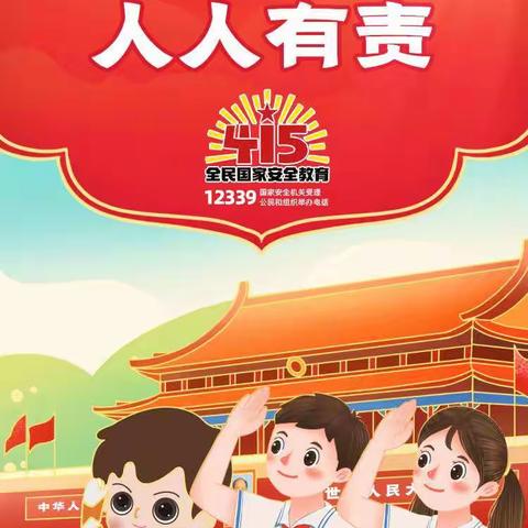 国家安全 共同维护