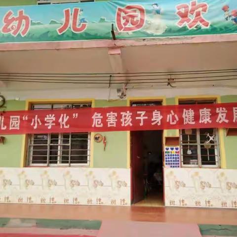 清华幼儿园杜绝幼儿园“小学化”还孩子欢乐童年