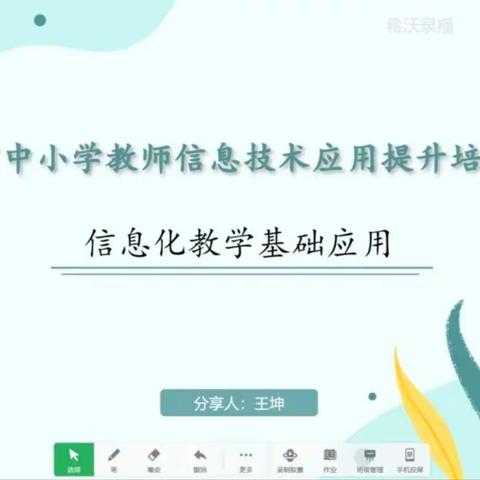 线上云培训  教师共成长——嘉祥县实验小学呈祥校区教师参加济宁市信息技术应用提升培训活动纪实