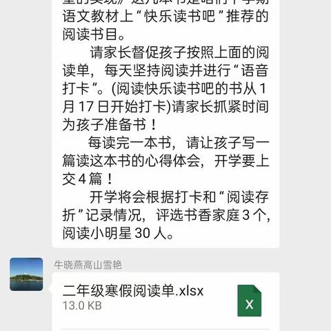 快乐读书，不负韶华——二二班寒假阅读美篇