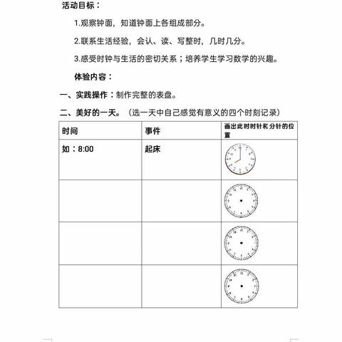 窑头校区二二班我做时间的小主人