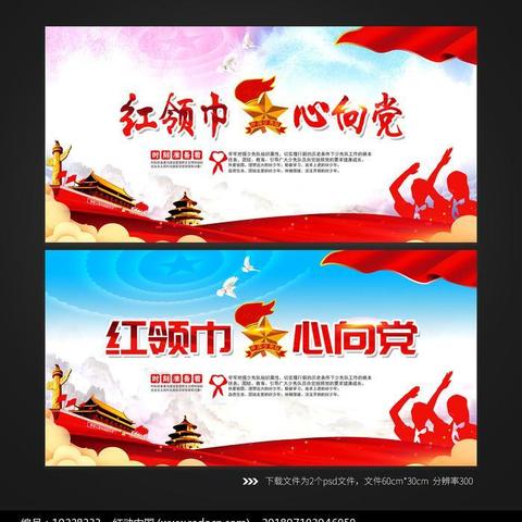 实验小学召开“红领巾心向党”主题中队会活动