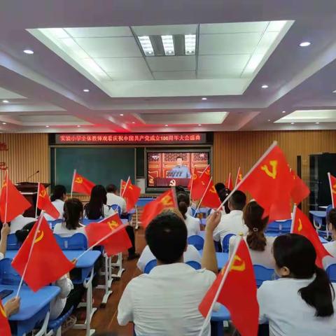 “红领巾心向党，永远跟党走”—实验小学开展庆祝建党100周年系列活动