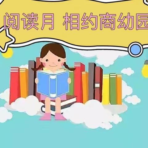 “故事点亮童年，阅读伴我成长”邕宁区商业幼儿园【大大一】班阅读节小结