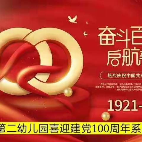 讲好普通话 做好灵魂师——市二幼少数民族教师“国家通用语言文字提升”展示