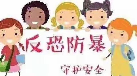 “暴徒”来了，我不怕——教育城幼儿园反恐防暴演练活动