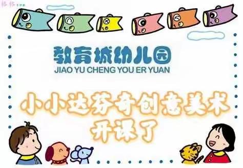🚩小小达芬奇———不教的美术，玩出的画家🎨
