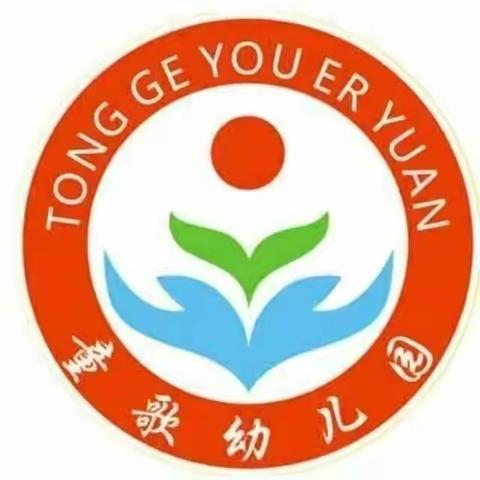 童歌幼儿园新冠肺炎疫情防控的温馨提示