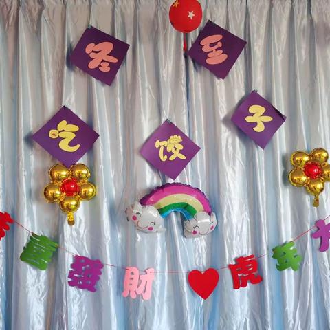 童歌幼儿园相约冬至美篇报道