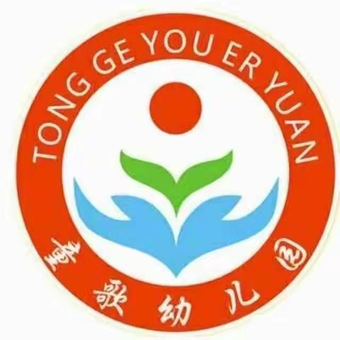 童歌幼儿园师德师风建设