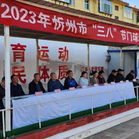 2023年忻州三八节比赛