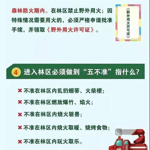 【森林防火 警钟长鸣】保护森林资源从你我做起，一起来学习森林防火小知识