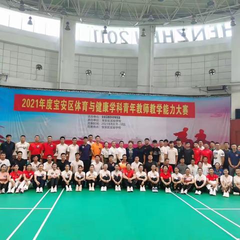 夯实基本功，大赛促成长！宝安体育青年教师教学能力大赛YYDS～
