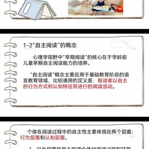 “绘”以致用，“绘”育童年——海口市秀英区康安幼儿园培养幼儿自主阅读培训