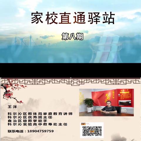 回民小学三年一班集体学习《家校直通驿站——家庭教育智慧课堂》第八期《怎样引导孩子学会做家务》