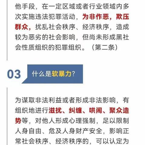 普法宣传《反有组织犯罪法》--复兴区矿业小学