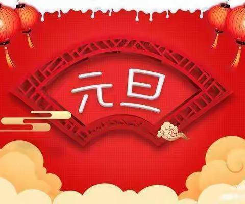 🧧“欢欢喜喜迎新年”🎊 ，  西南财经大学幼儿园🎀，🧨金钥匙班庆元旦主题活动