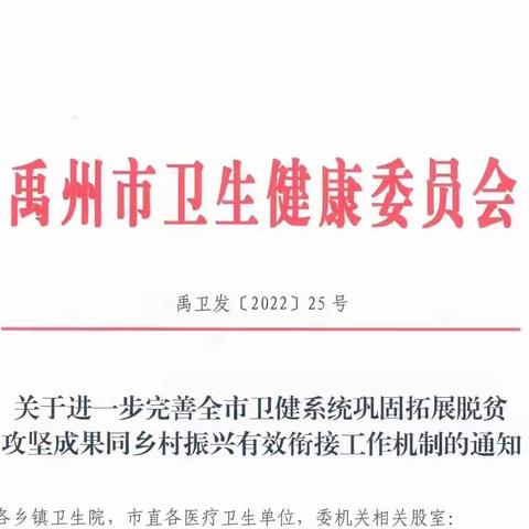 禹州市卫健委“帮扶日”工作纪实