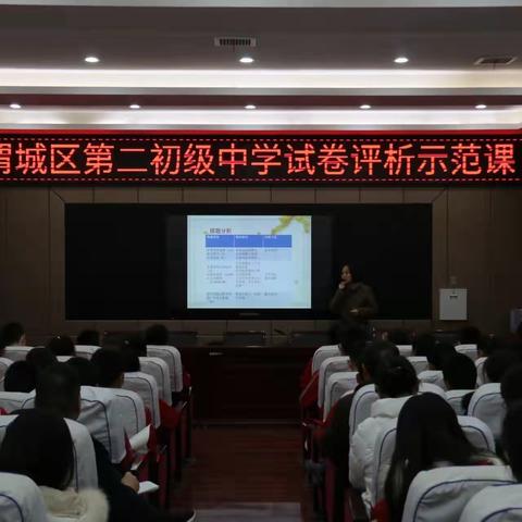 细讲精评明方向，提质增效促发展——渭城区第二初级中学开展试卷评析示范课