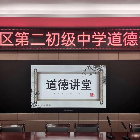 孝亲敬长颂美德，弘扬传统促成长——渭城区第二初级中学道德讲堂活动