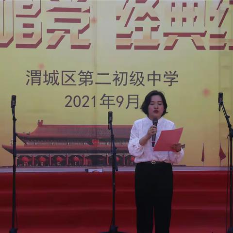 “歌唱祖国歌唱党，一路红歌伴成长”——渭城区第二初级中学初一年级合唱比赛