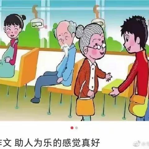 助人为乐的感觉真好