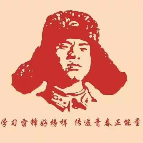 学习雷锋好榜样——曹村镇白庙学校